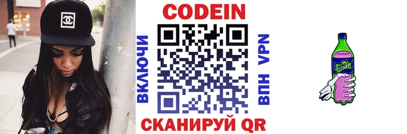 Кодеиновый сироп Lean Purple Drank Татарск